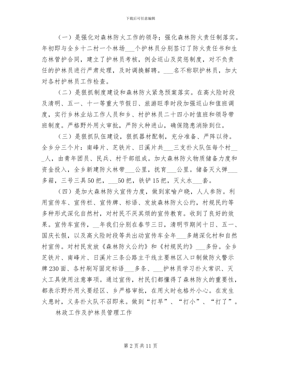 林业站2024年工作总结_第2页