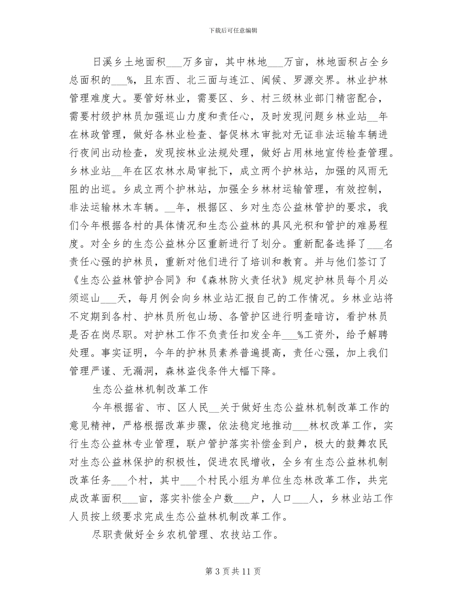 林业站2024年工作总结_第3页