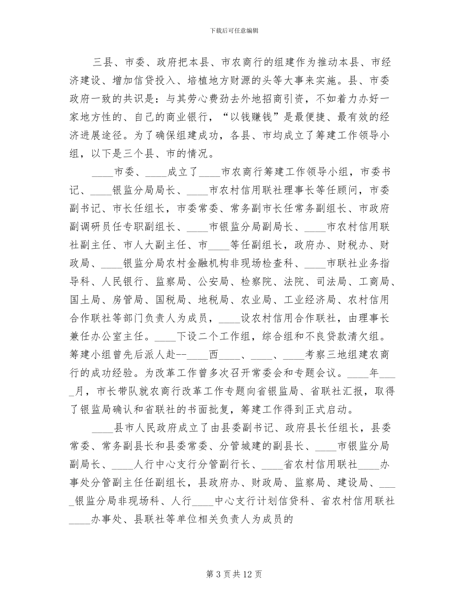 某信用联社组建商行方案范本(2篇)_第3页