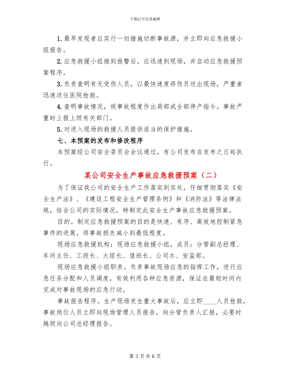 某公司安全生产事故应急救援预案_第3页