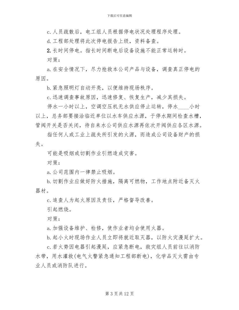 某公司安全生产事故应急救援预案范本_第3页