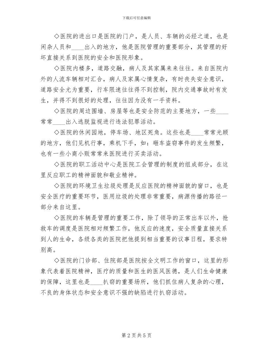 某医院电视监控系统方案_第2页