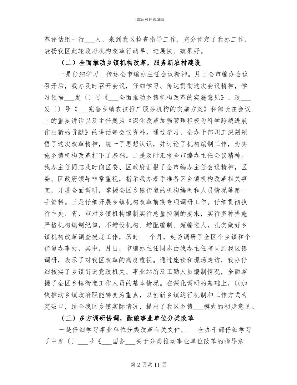 某区编制办公室关于2024年上半年工作总结_第2页