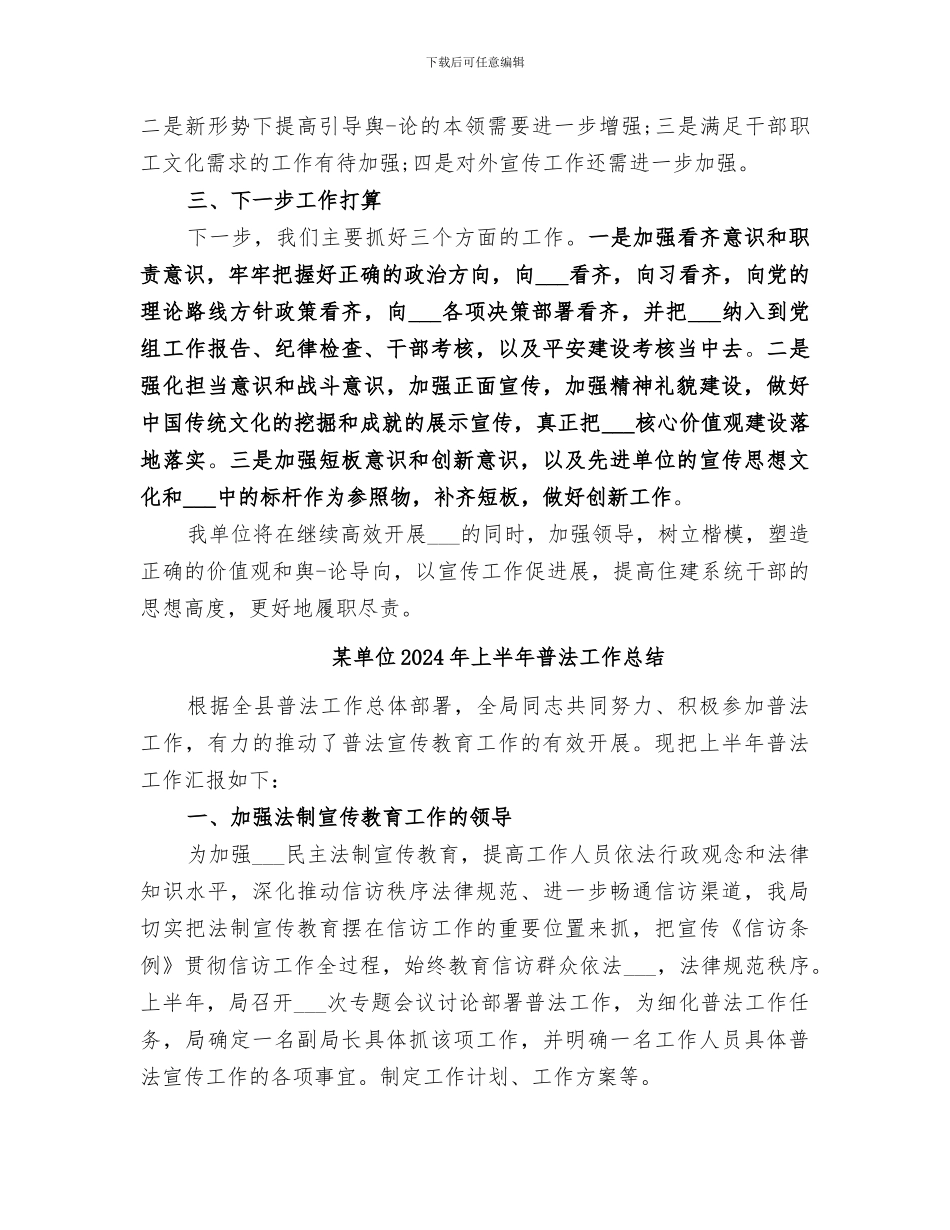 某单位2024年上半年意识形态工作总结_第2页