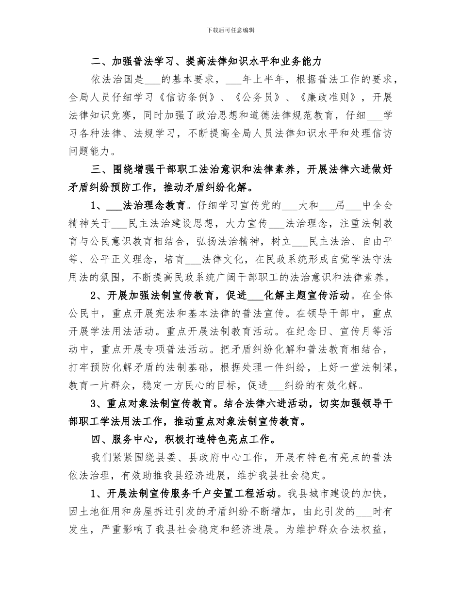 某单位2024年上半年意识形态工作总结_第3页