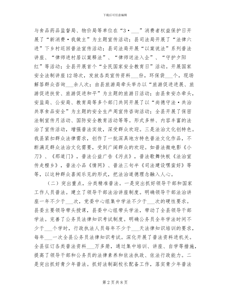 某县2024年“谁执法谁普法”工作总结范文_第2页
