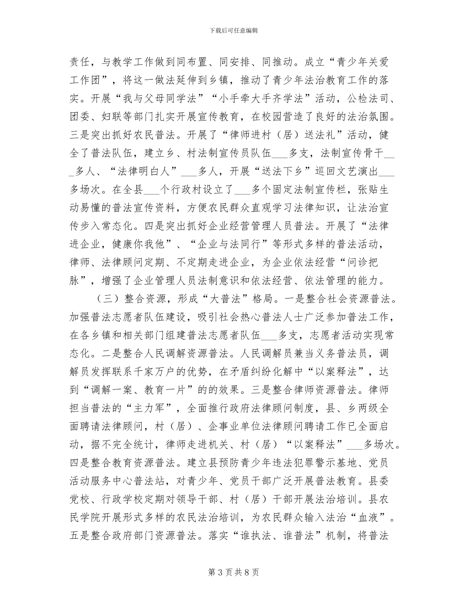 某县2024年“谁执法谁普法”工作总结范文_第3页