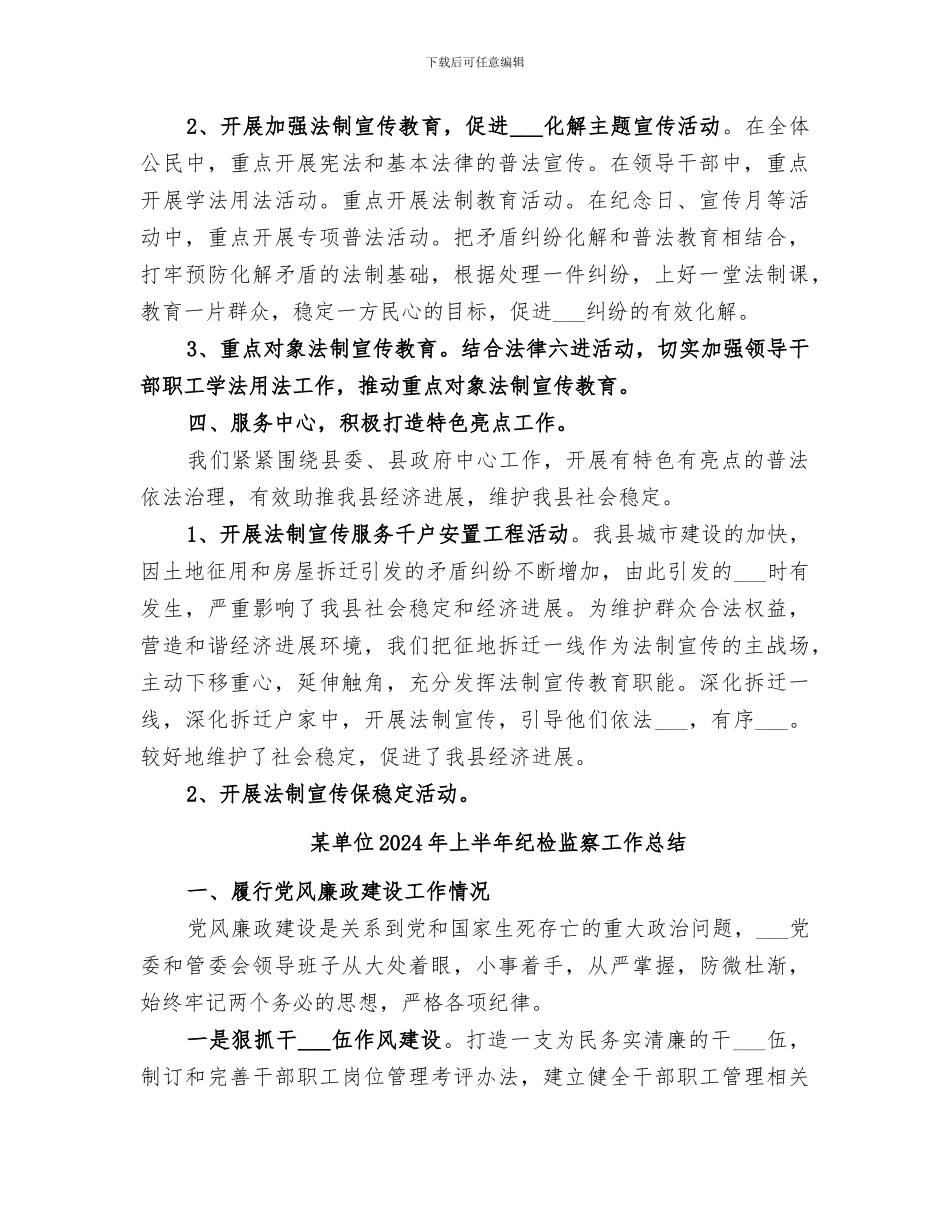 某单位2024年上半年普法工作总结_第2页