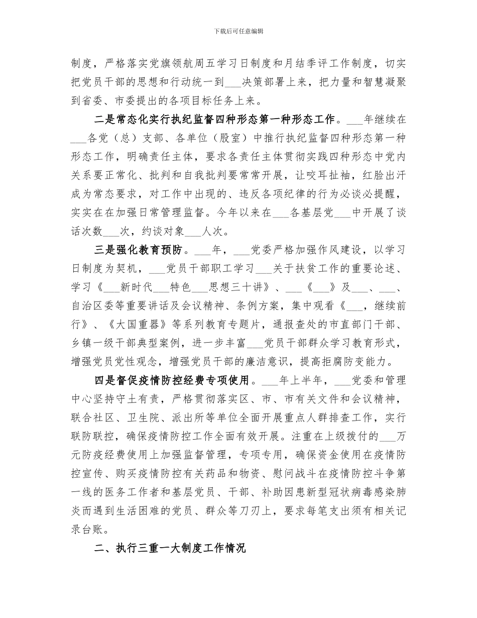 某单位2024年上半年普法工作总结_第3页