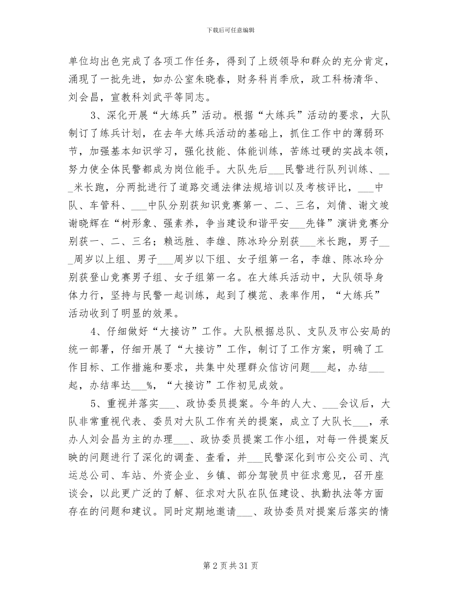 某县交警大队2024年上半年工作总结_第2页