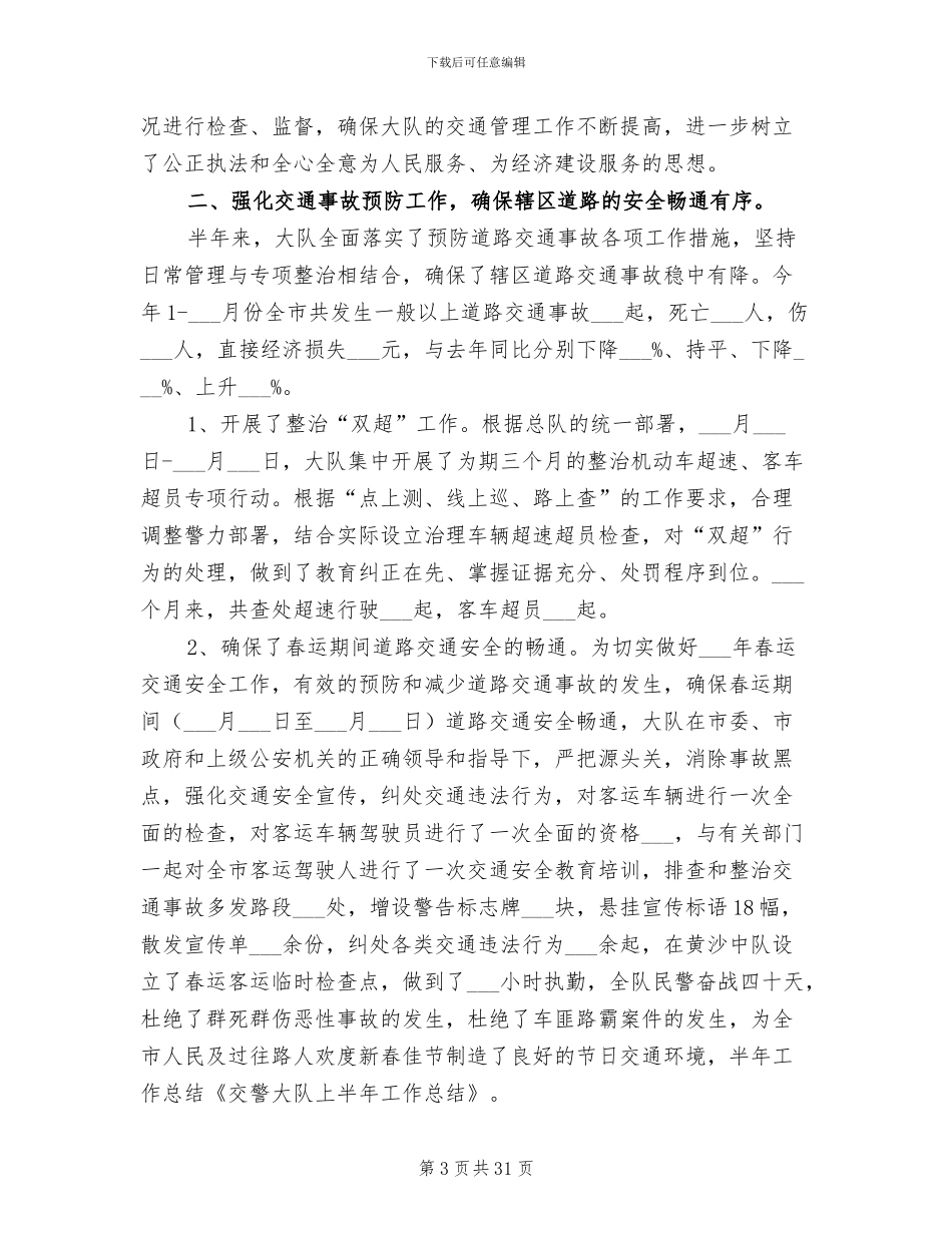 某县交警大队2024年上半年工作总结_第3页