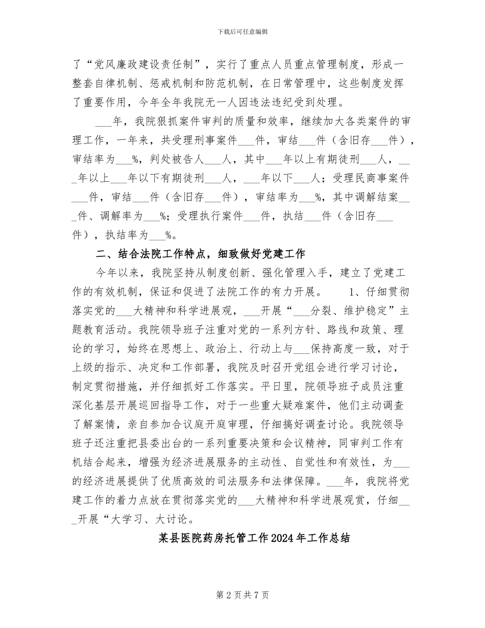 某县人民法院2024年工作年终总结_第2页
