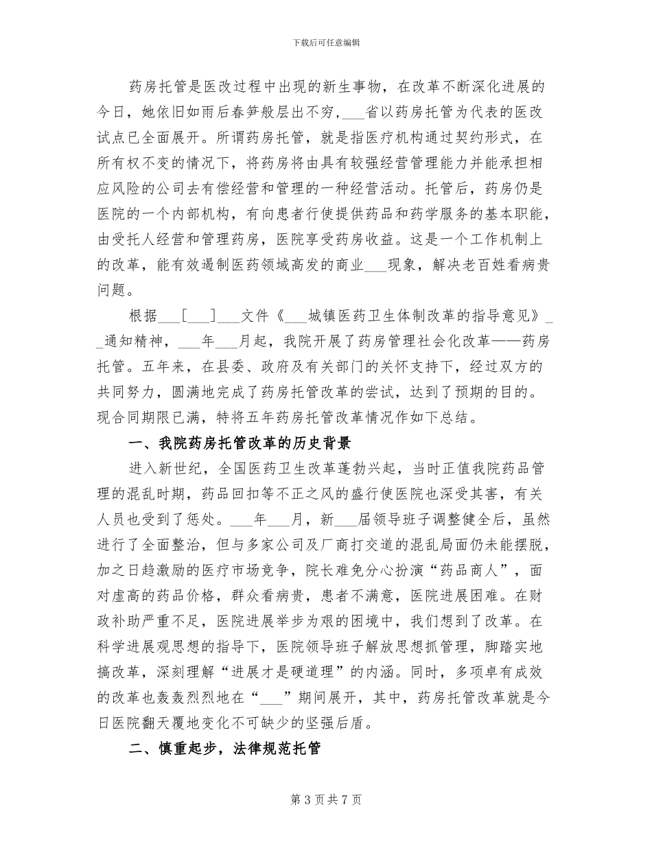 某县人民法院2024年工作年终总结_第3页