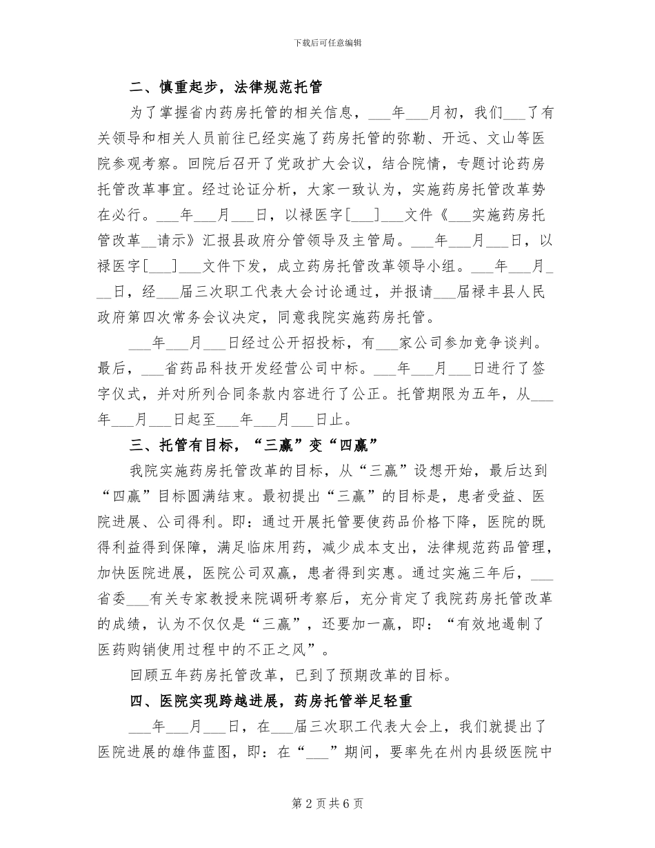 某县医院药房托管工作2024年工作总结_第2页
