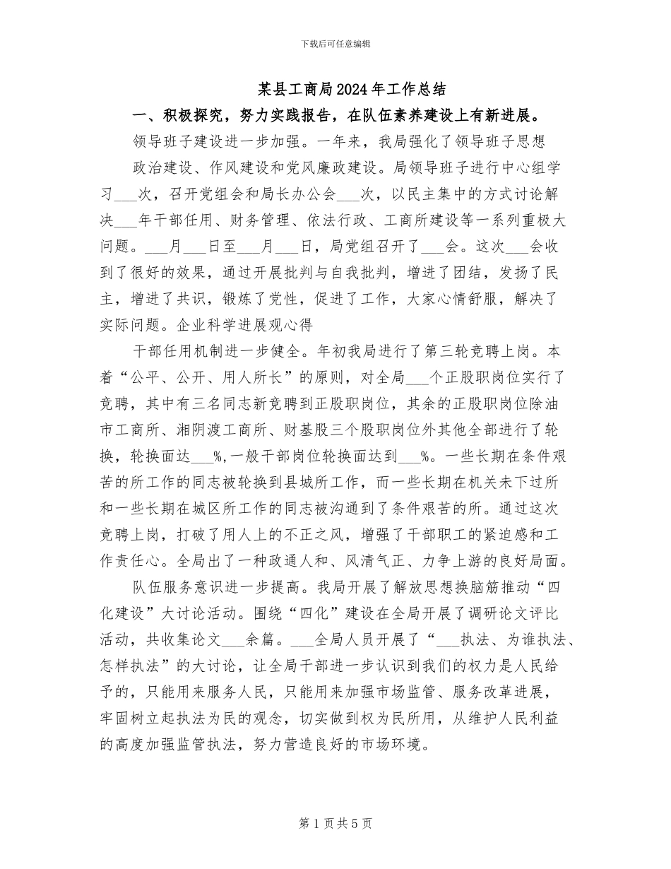 某县工商局2024年工作总结_第1页