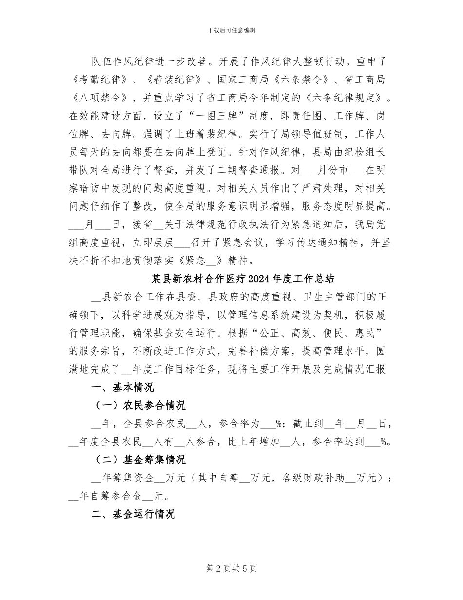 某县工商局2024年工作总结_第2页