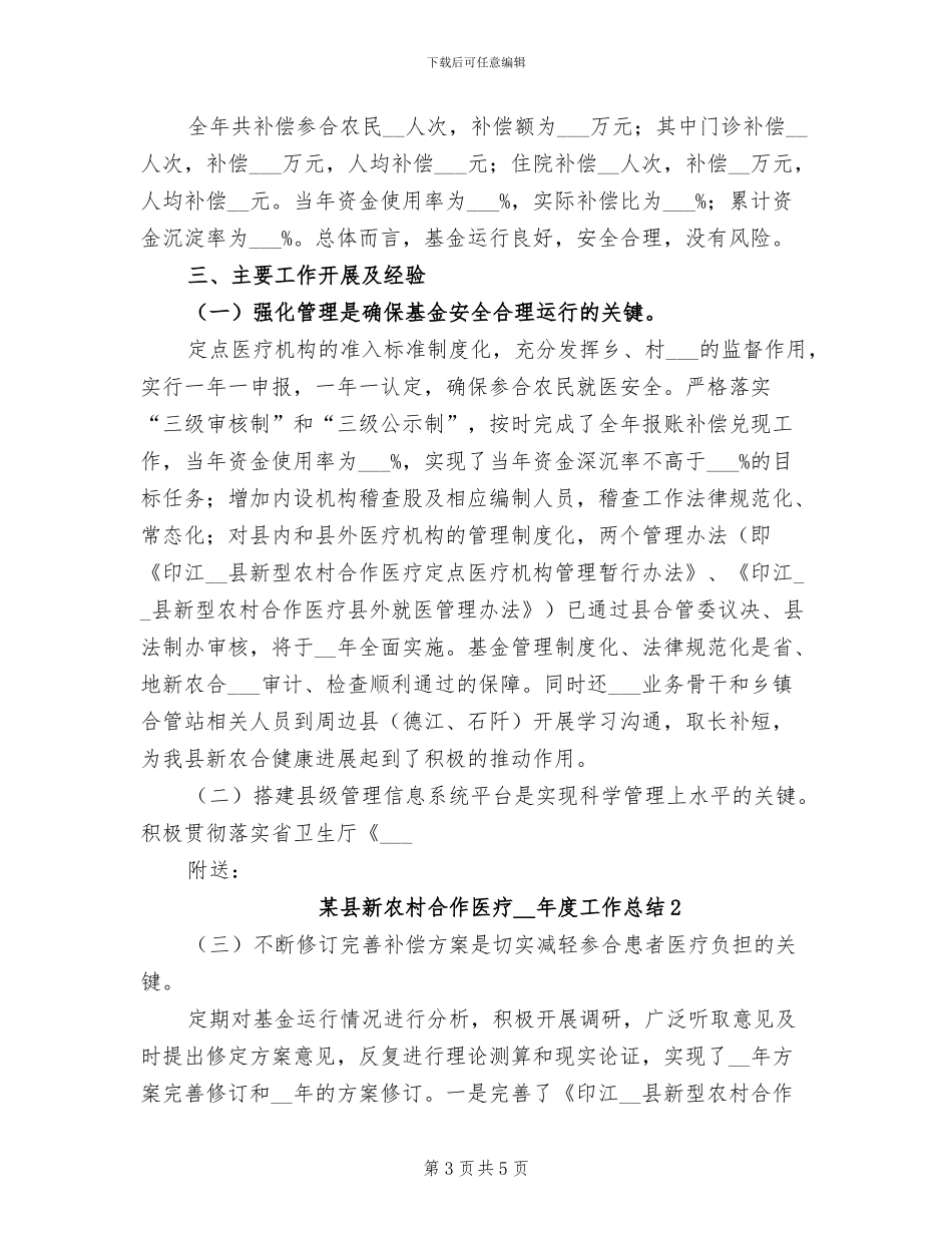 某县工商局2024年工作总结_第3页