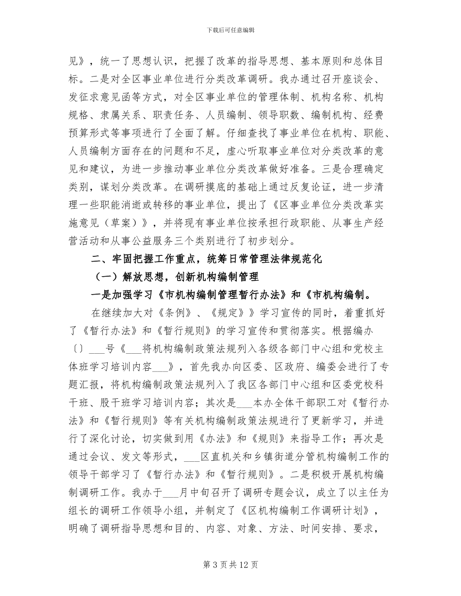 某地区编制办公室2024年上半年工作总结_第3页