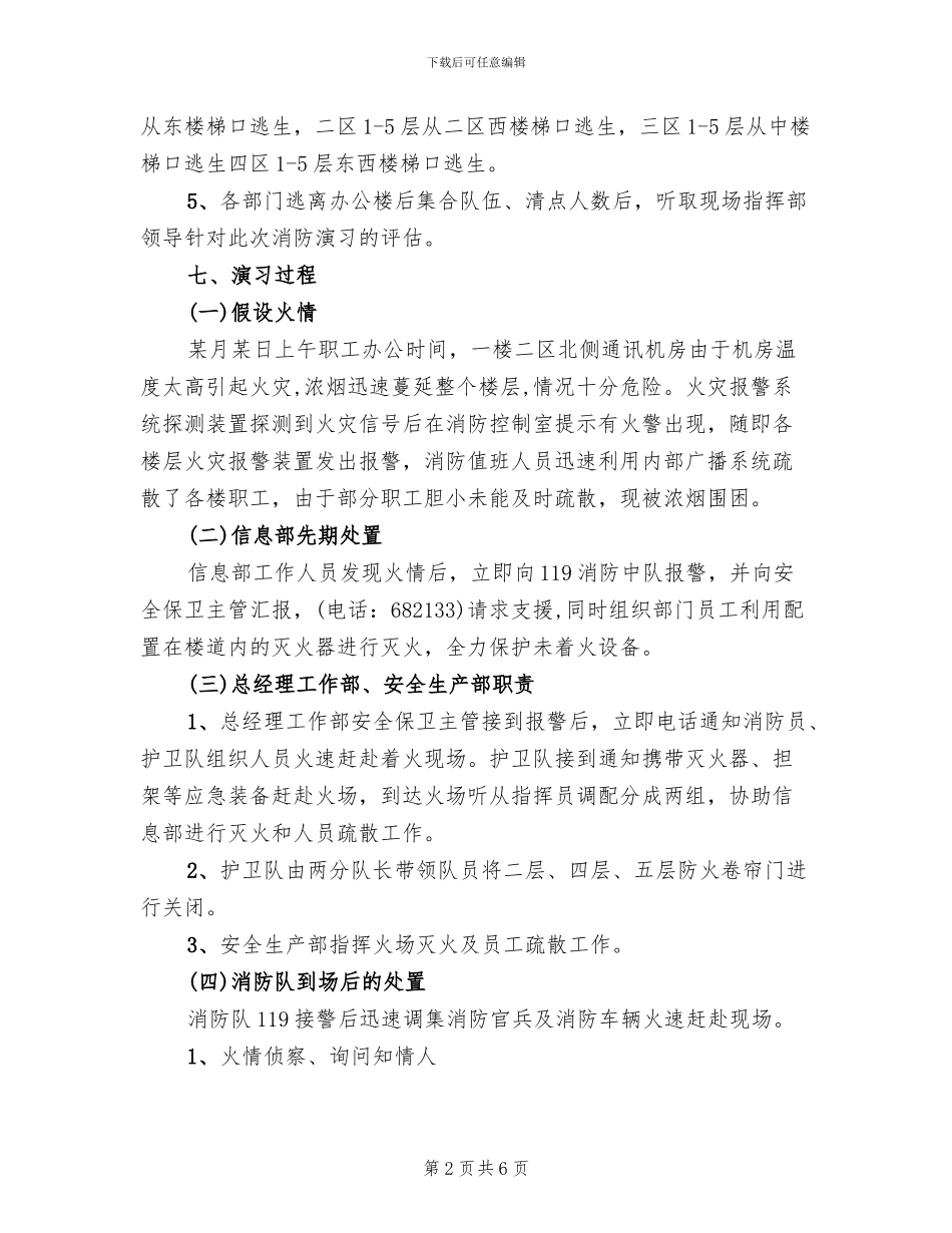 某公司办公楼着火应急演习方案范文_第2页