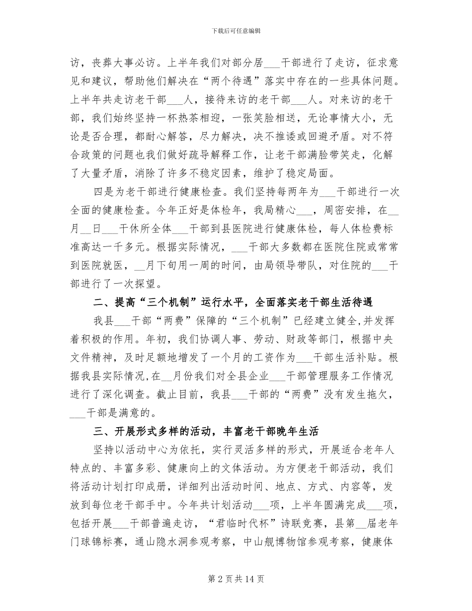 某县老干部局2024年上半年工作总结_第2页