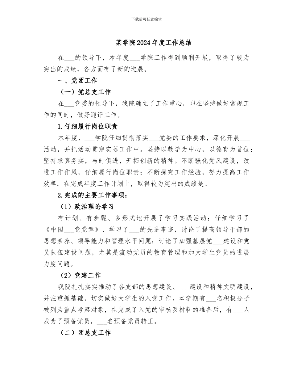 某学院2024年度工作总结_第1页