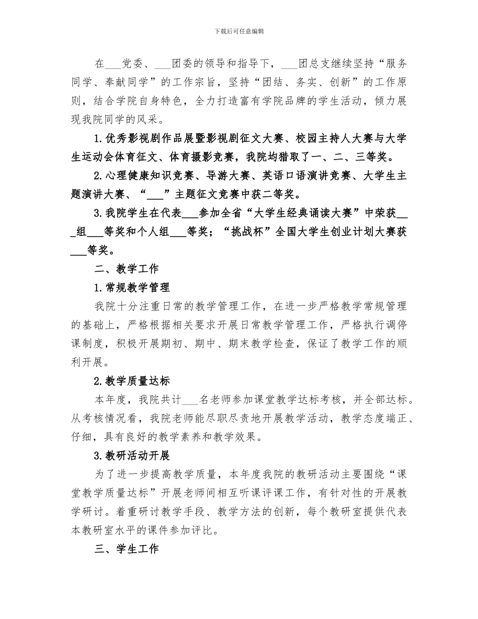 某学院2024年度工作总结_第2页