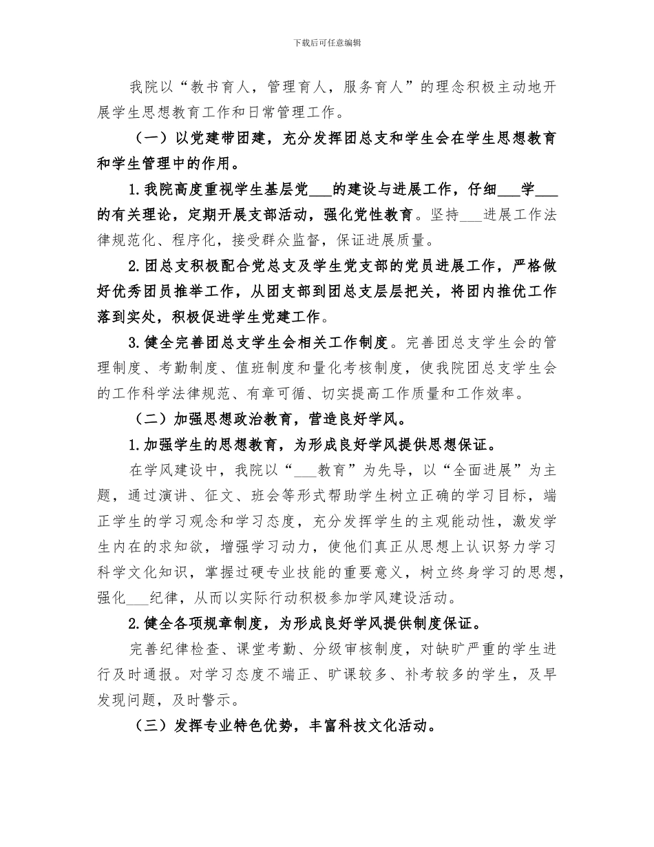 某学院2024年度工作总结_第3页