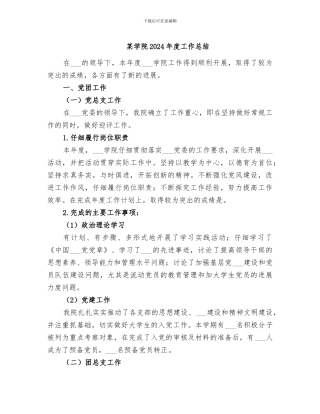某学院2024年度工作总结