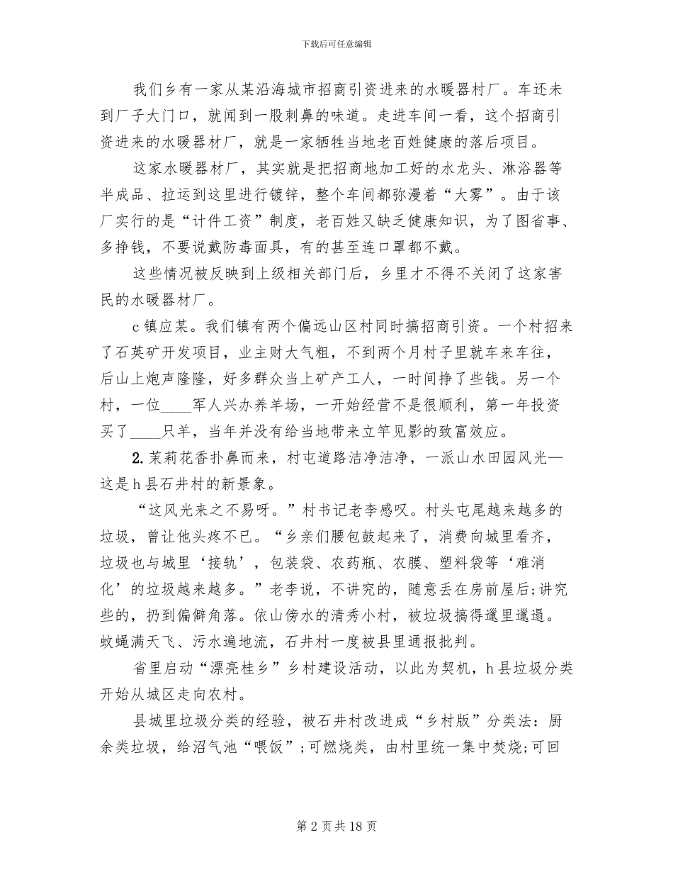 某地级市市区二次供水改造方案范本_第2页