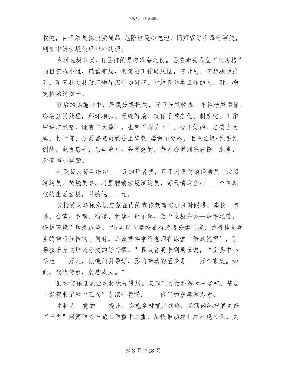 某地级市市区二次供水改造方案范本_第3页