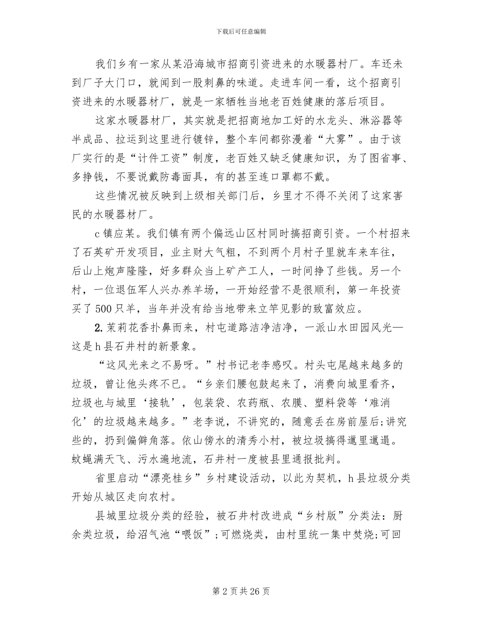 某地级市市区二次供水改造方案_第2页