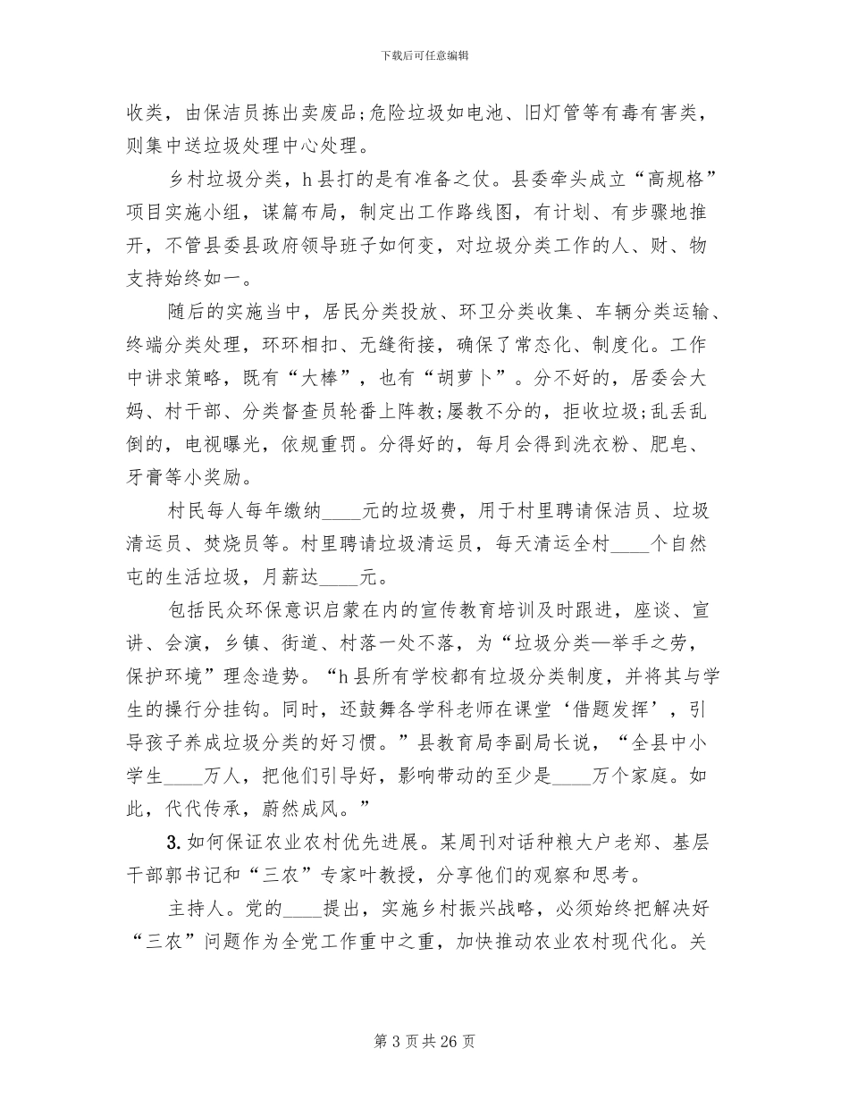 某地级市市区二次供水改造方案_第3页