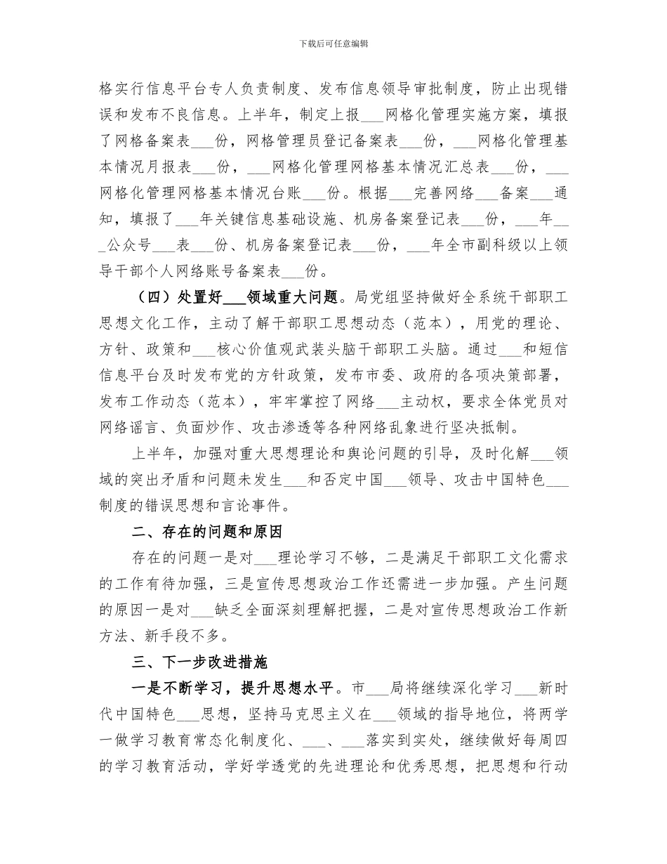 某局2024年上半年意识形态工作总结_第2页