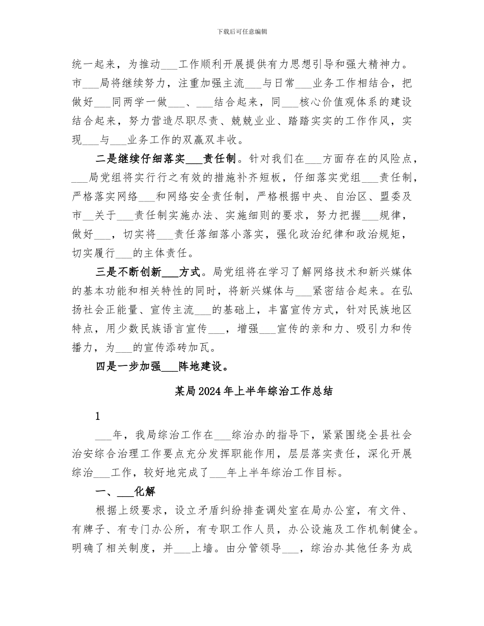 某局2024年上半年意识形态工作总结_第3页