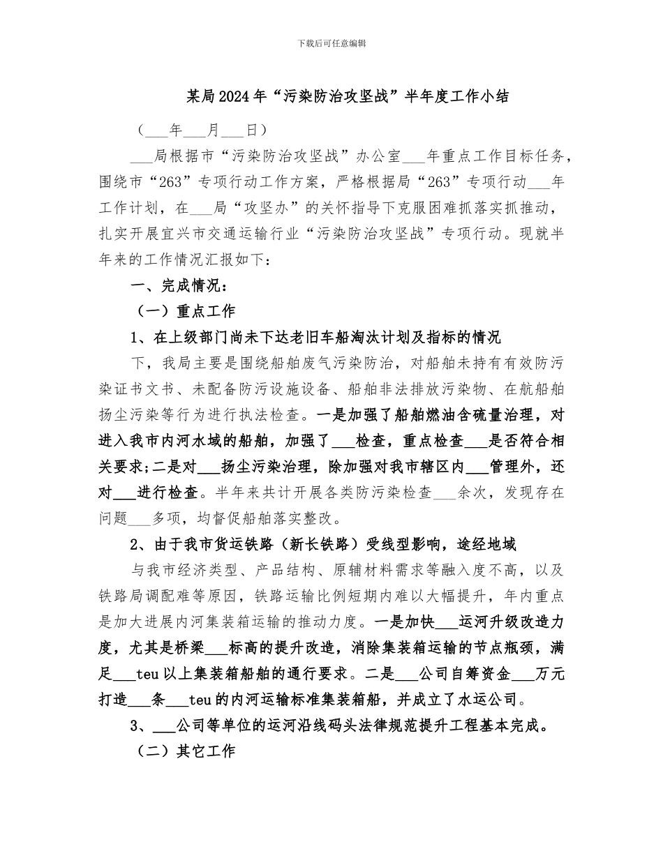 某局2024年“污染防治攻坚战”半年度工作小结_第1页
