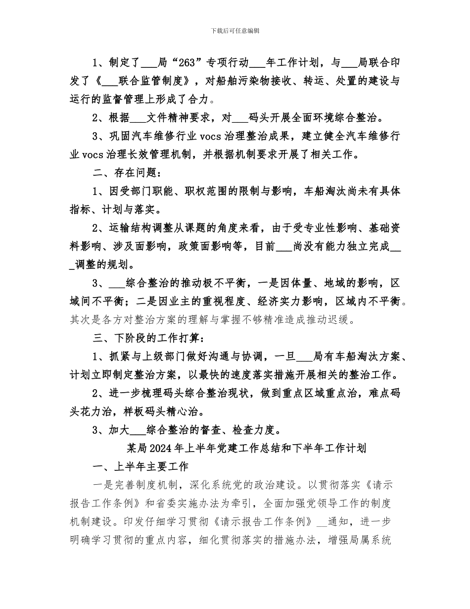 某局2024年“污染防治攻坚战”半年度工作小结_第2页