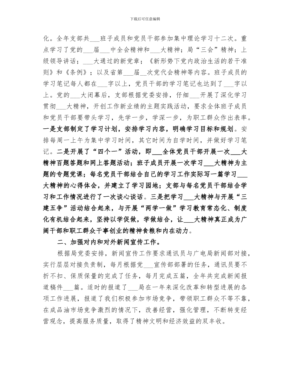 某局2024年安全生产总结_第3页