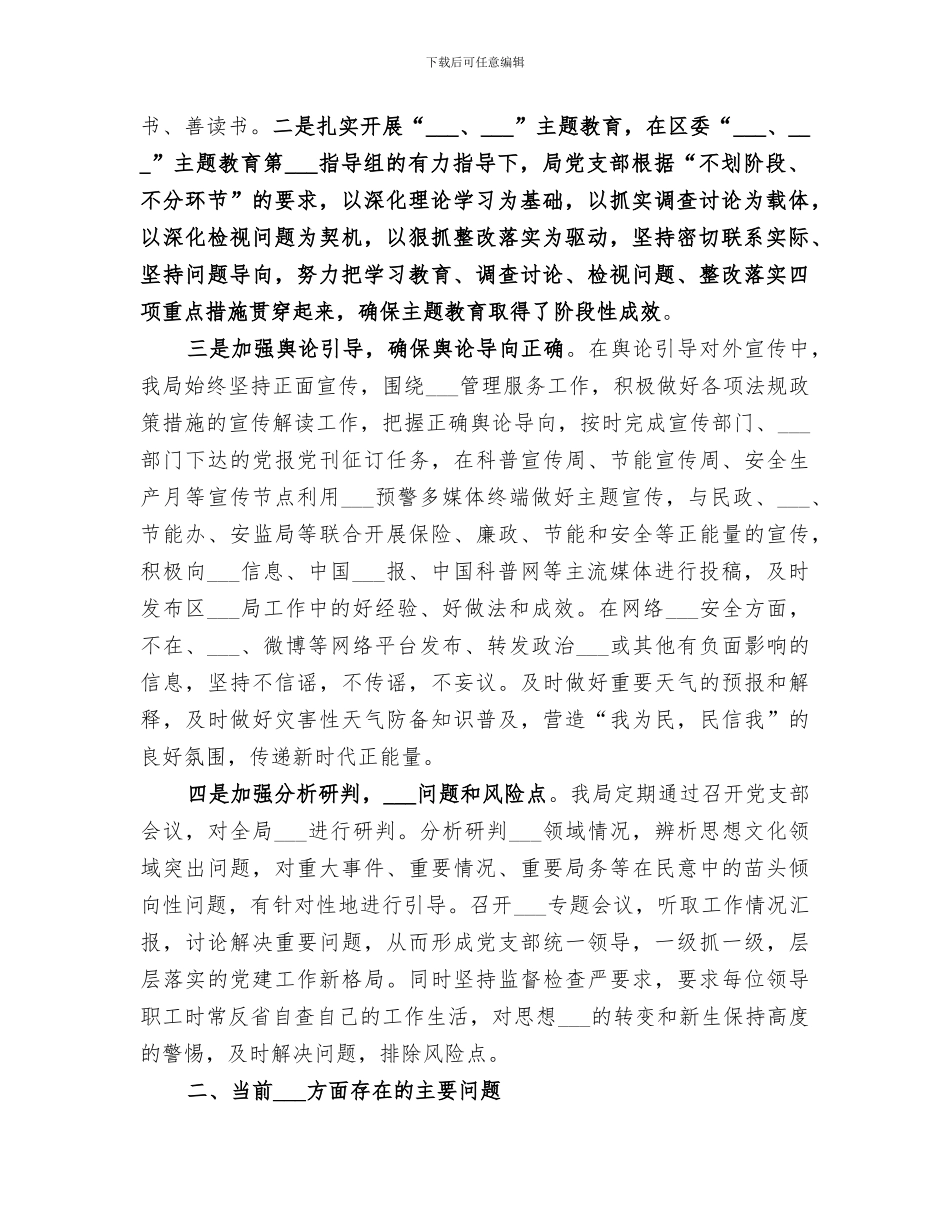 某局2024年意识形态工作总结_第2页