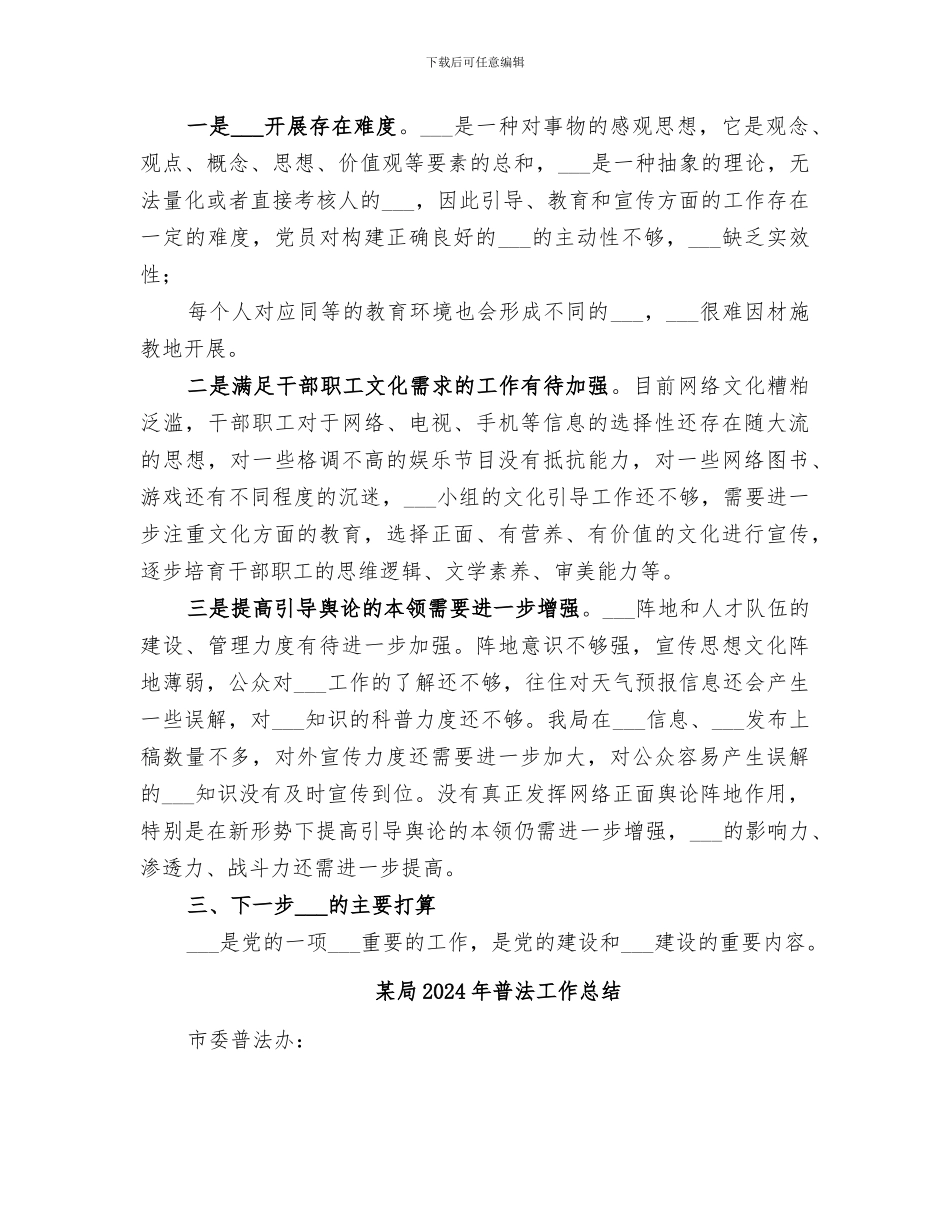 某局2024年意识形态工作总结_第3页