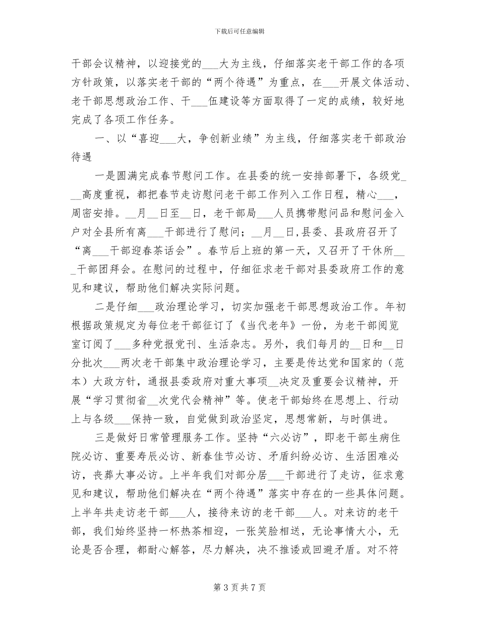 某县盐务治理局2024年工作总结_第3页