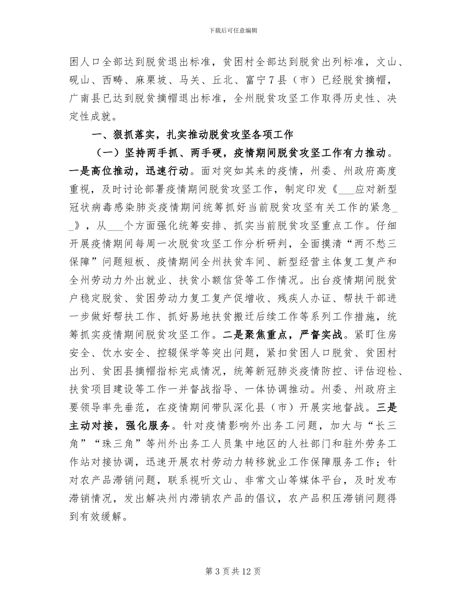 某局安全保卫人员2024年工作总结_第3页