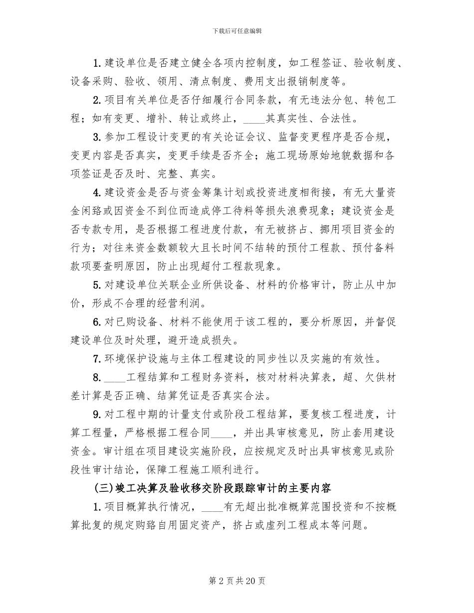 某工程跟踪审计方案_第2页