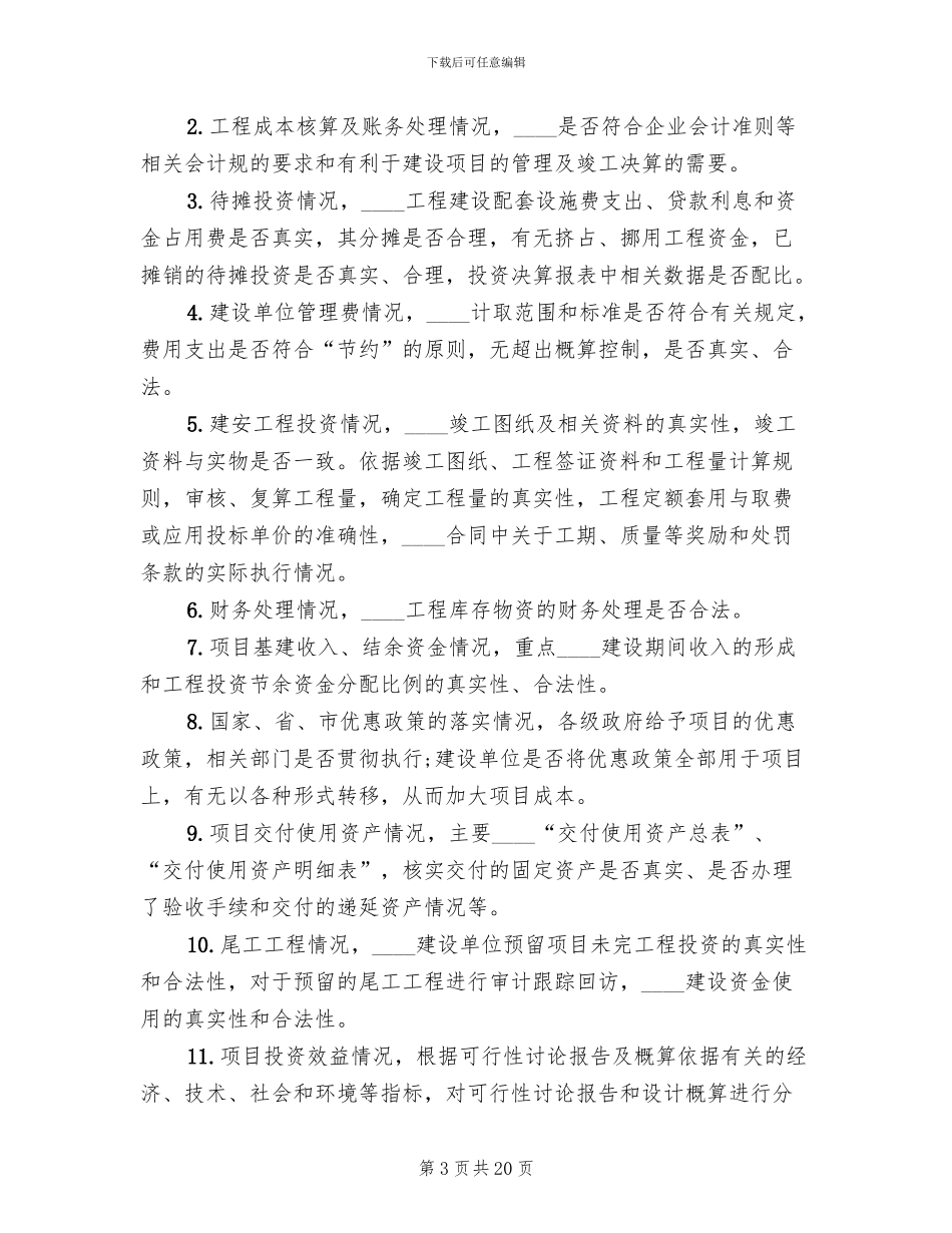 某工程跟踪审计方案_第3页