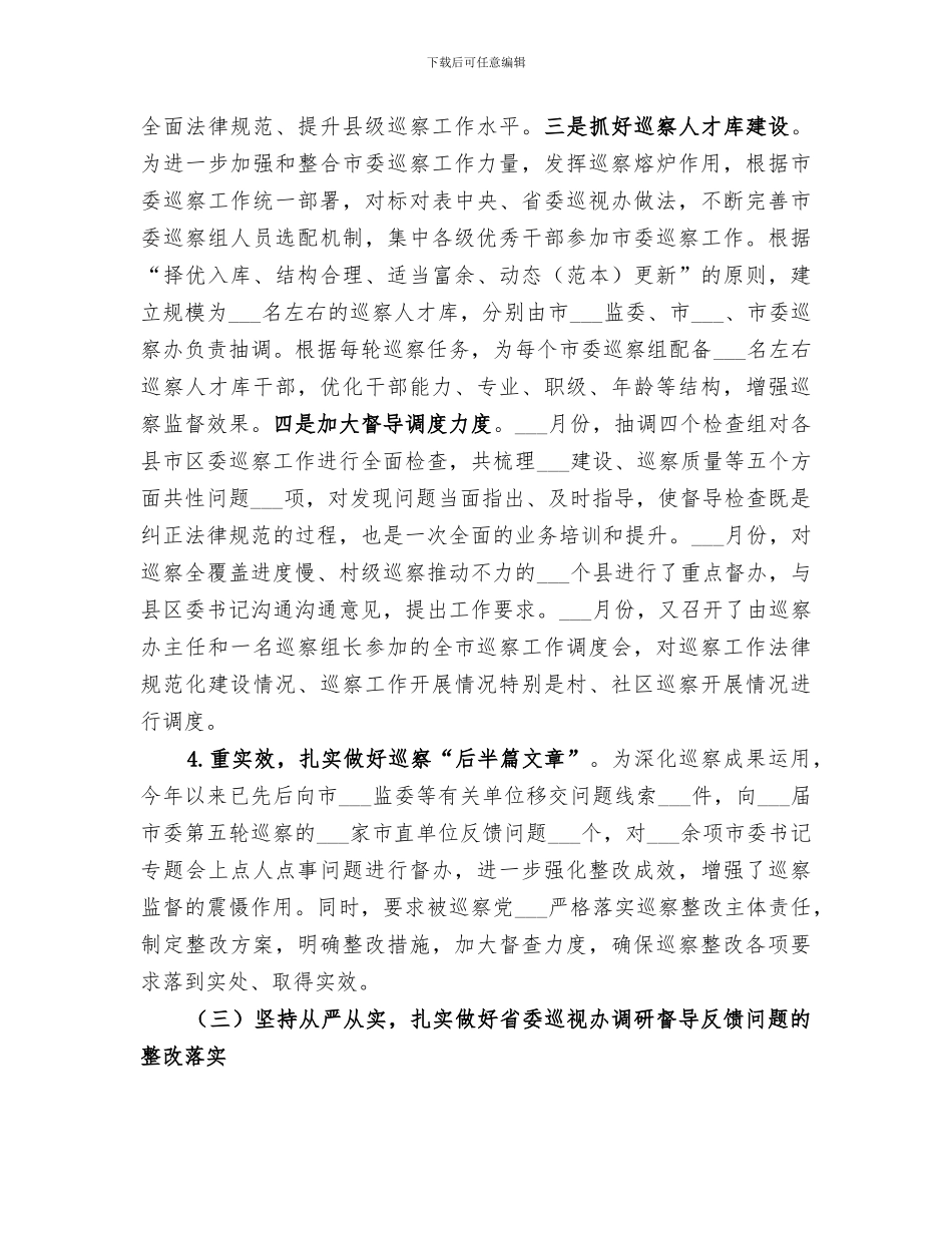 某市委巡察办2024年工作总结_第3页