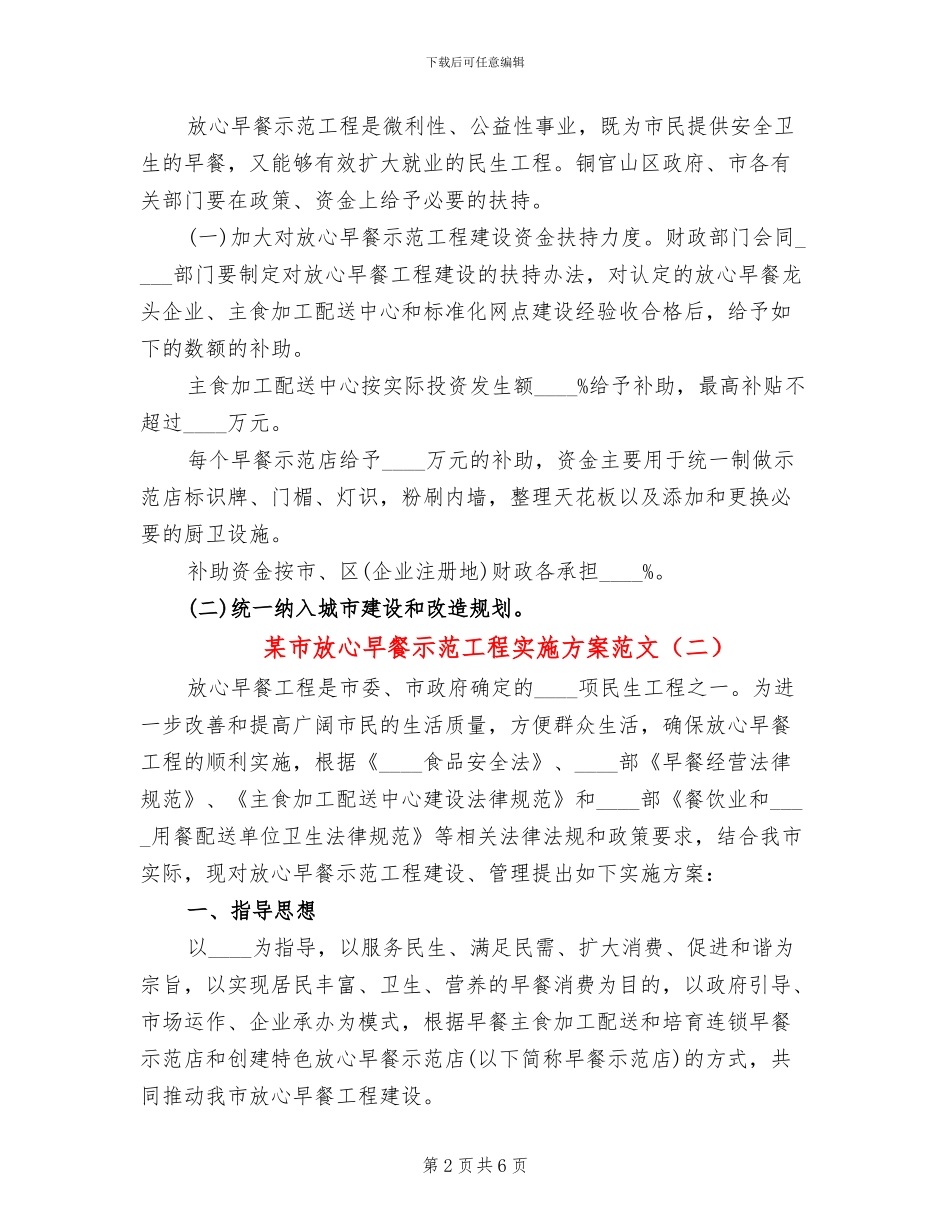 某市放心早餐示范工程实施方案范文_第2页