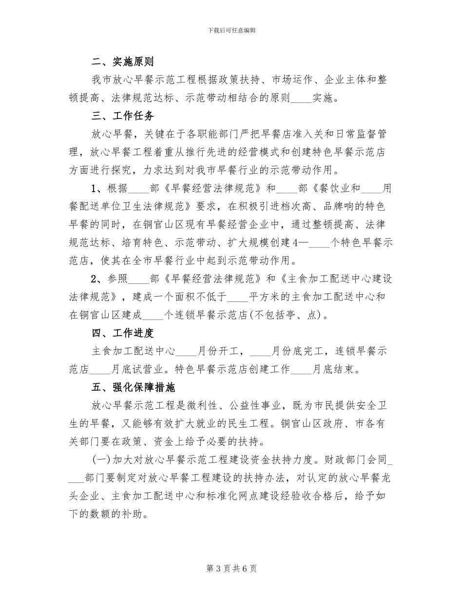 某市放心早餐示范工程实施方案范文_第3页