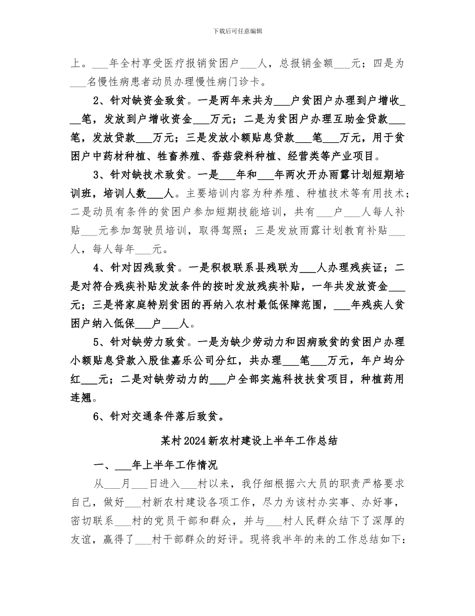 某村2024年脱贫攻坚总结_第2页
