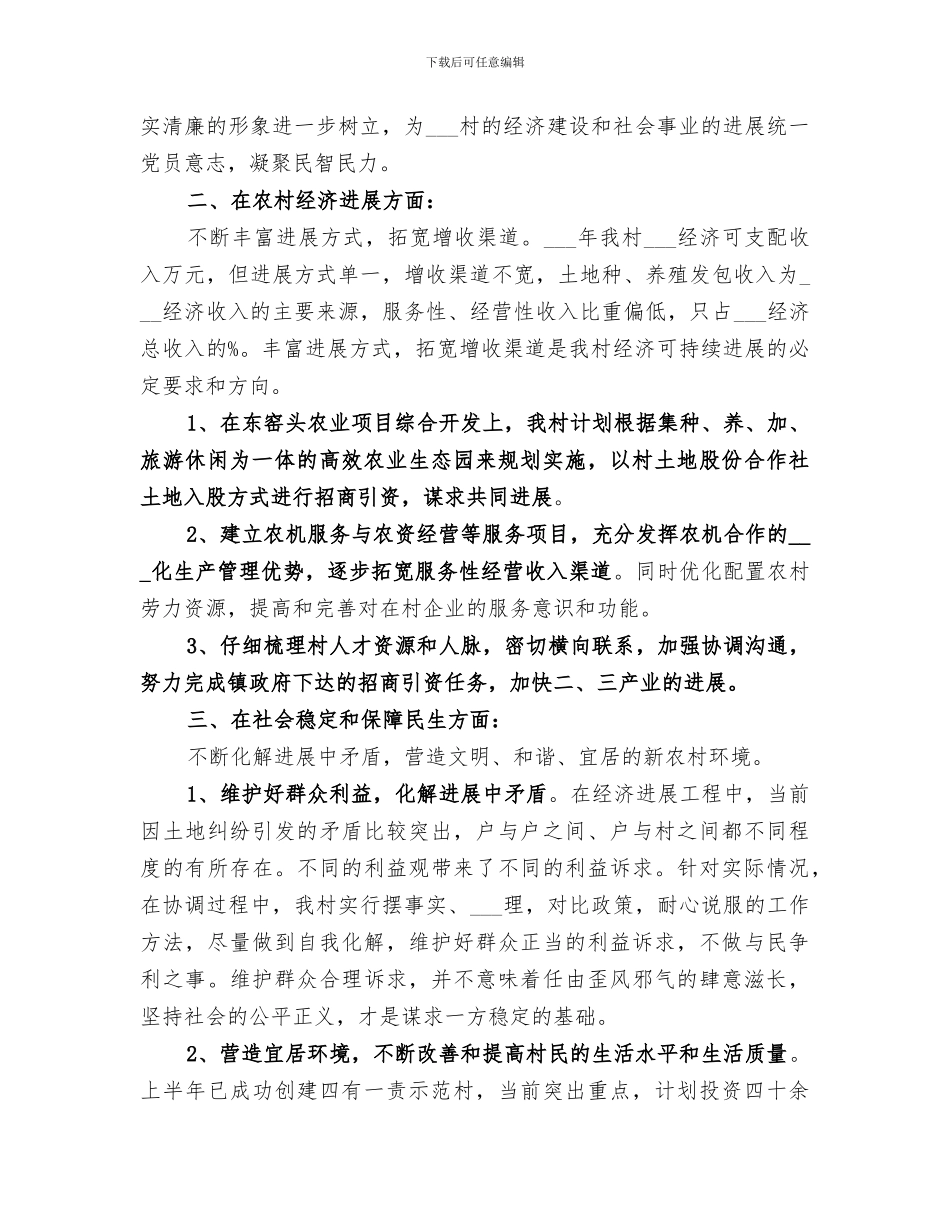 某村2024年上半年工作总结及下半年工作重点_第3页