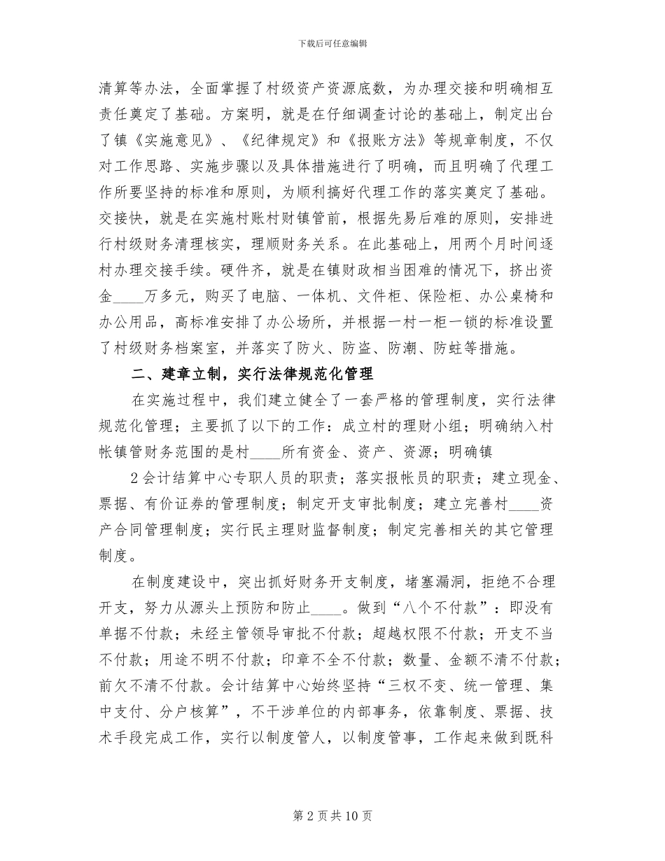 某某办事处村财乡管实施方案范文_第2页