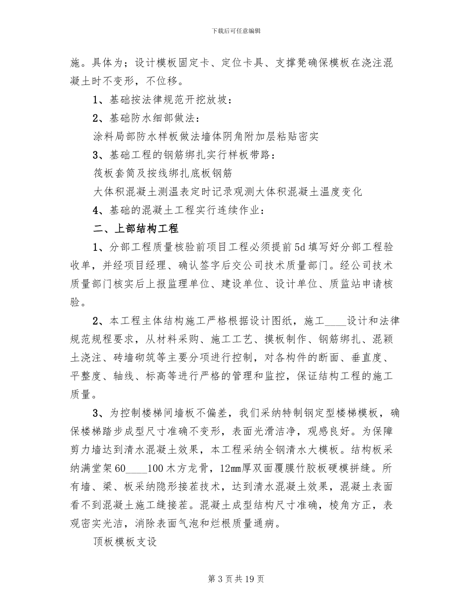 某工程优质结构创优方案_第3页